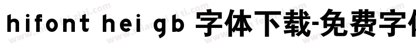 hifont hei gb 字体下载字体转换